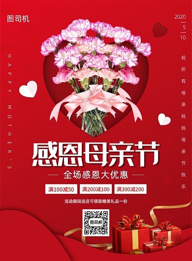红色简约创意母亲节促销宣传海报