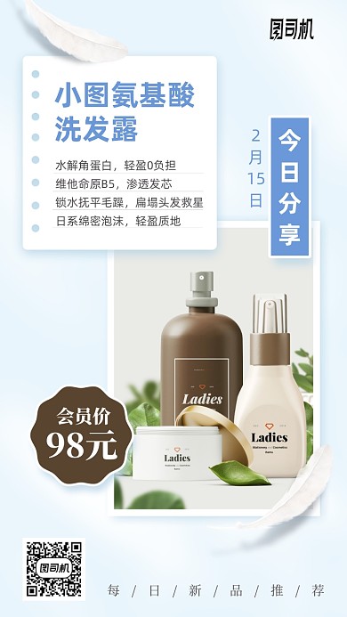 产品会员优惠清新手机海报