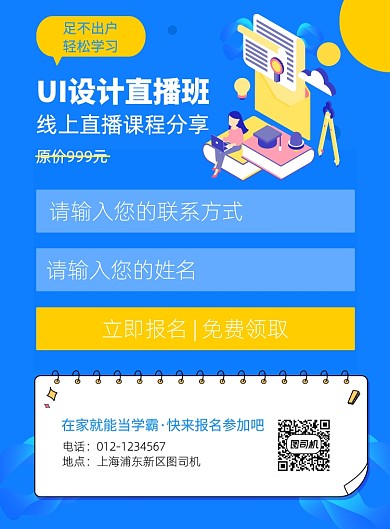蓝色线上直播课设计课程宣传印刷海报