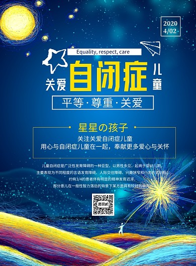 蓝色时尚卡通关爱自闭症儿童宣传海报
