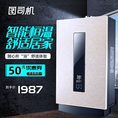 数码家电热水器主图直通车详情首图