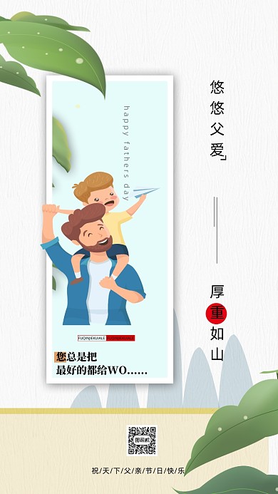 时尚简约父亲节节日海报