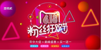 618粉色狂欢节会员日商场促销活动
