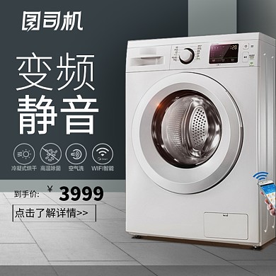 时尚简约数码家电冰箱淘宝直通车图片
