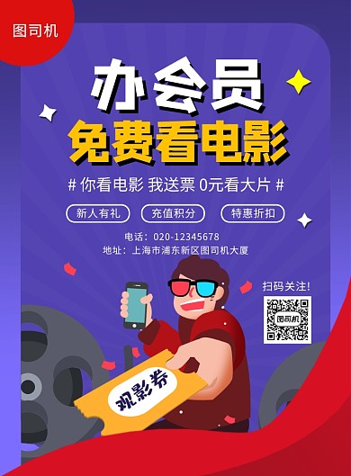 创意手绘卡通免费看电影宣传海报