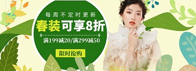 春夏新风尚海报banner