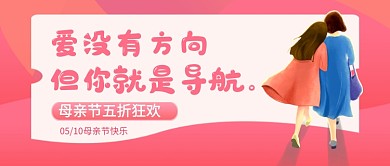 粉色卡通母亲节促销公众号首图