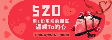 520蛋糕电商淘宝banner图