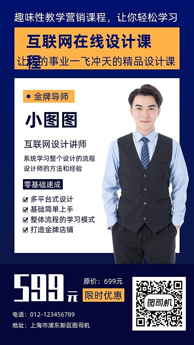 胡剑网设计培训课程手机海报
