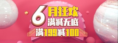 618满减大促促销banner