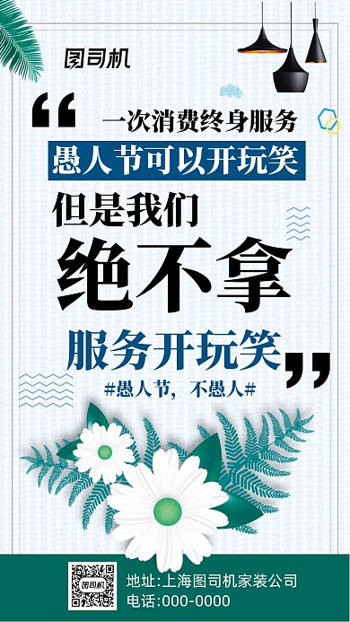 愚人节家装装修手机海报