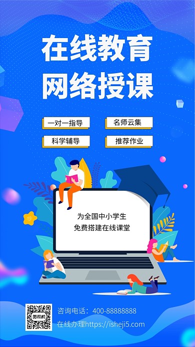 蓝色渐变线上授课手机海报模板