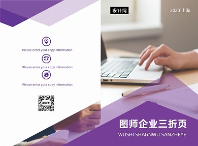 紫色简约商务企业二折页模板