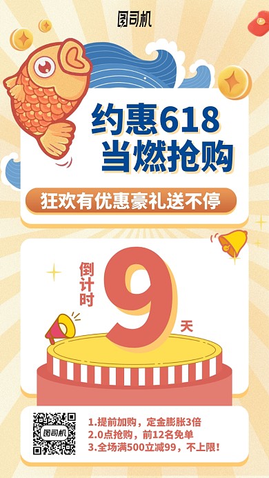 618抢购手机海报