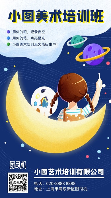 彩色手绘月亮美术培训手机海报