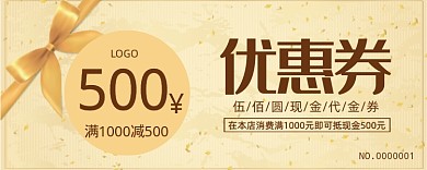 创意黄色活动优惠券