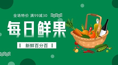 新鲜水果促销绿色清新手机横图