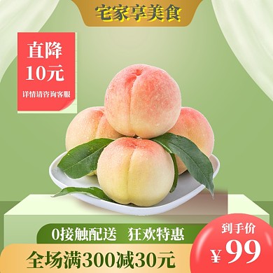 宅家享美食直通车模板