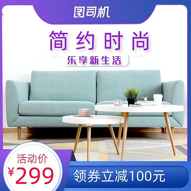 家居装潢椅子沙发躺椅家具促销主图