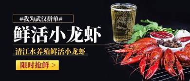 我为武汉拼单鲜活小龙虾公众号首图