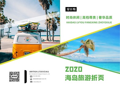 绿色清新海岛旅游二折页模板