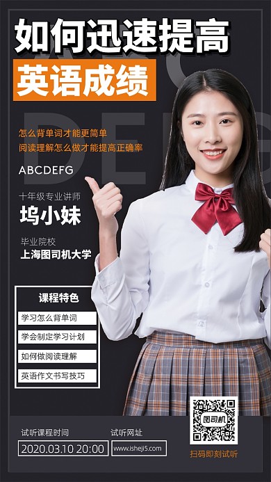 考前英语培训手机宣传海报