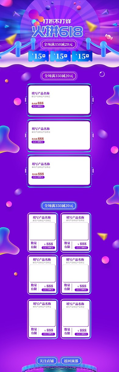 紫色绚丽618商品促销电商首页