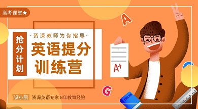 高考英语培训班橙色插画手机横图