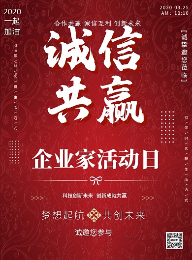企业家活动日红色宣传印刷海报