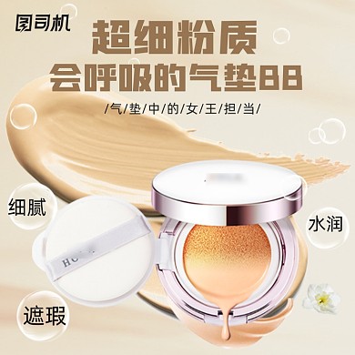 气垫热夏不化妆粉底液化妆品