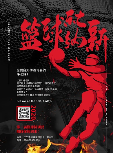 篮球社纳新印刷海报