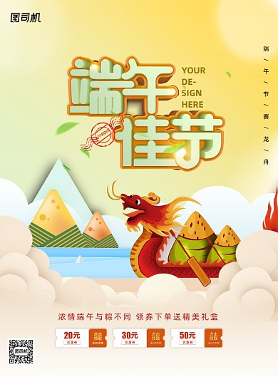 端午佳节粽子促销海报