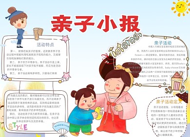 卡通手绘亲子电子小报