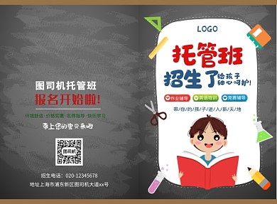 黑色简约创意托管班价目表宣传二折页
