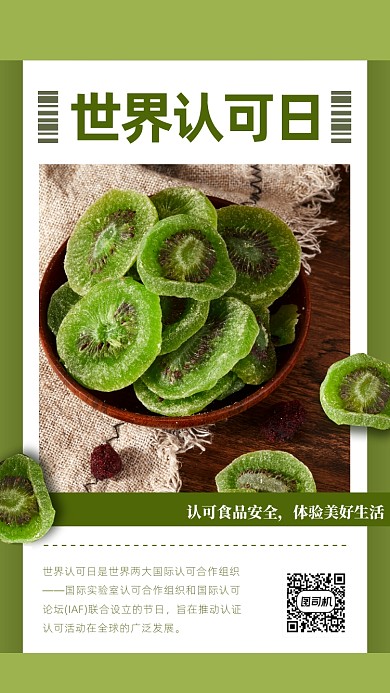 简约风世界认可日海报