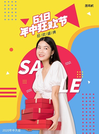 大气618年中狂欢节促销海报
