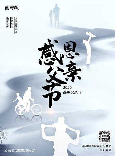 大气中国风父亲节父爱海报