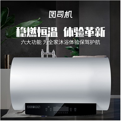 家居数码家用电器热水器主图