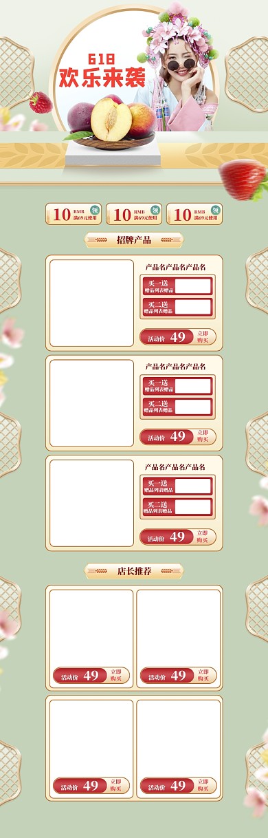 国潮618年中大促电商首页