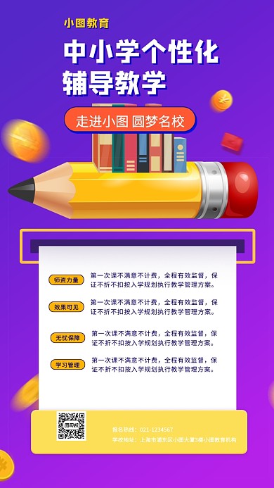 教育培训手机海报