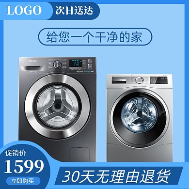 智能家电直通车主图电商促销活动