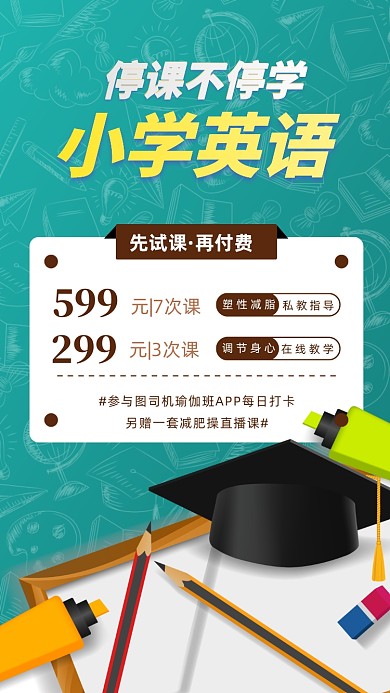 在线培训手机海报