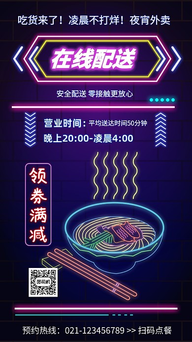 夜宵美食手机海报