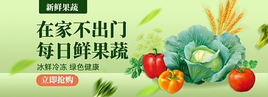 生鲜水果蔬菜淘宝电商夏季banner图