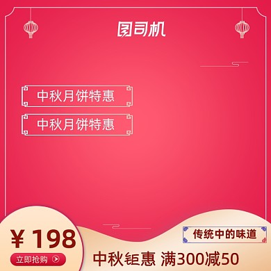 特惠零食中国风淘宝主图