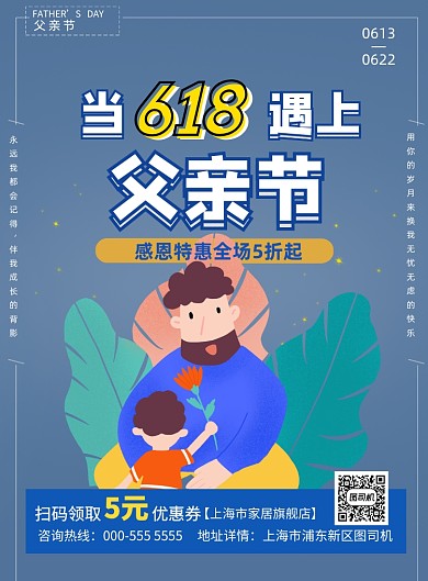 618遇上父亲节感恩特惠印刷海报