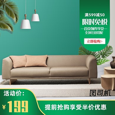 北欧清新风格家装家具用品