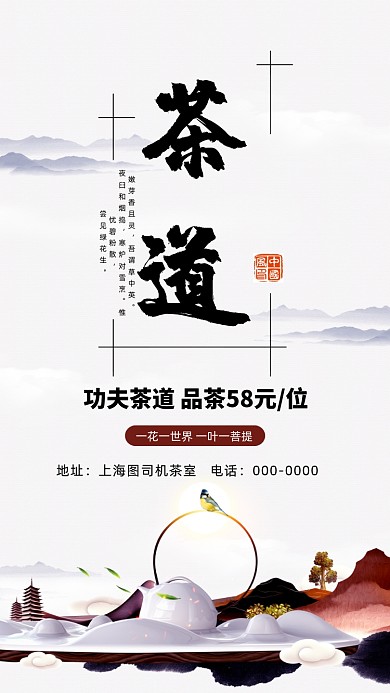 茶道品茶手机海报