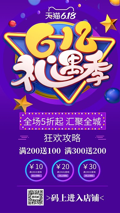 618促销手机海报