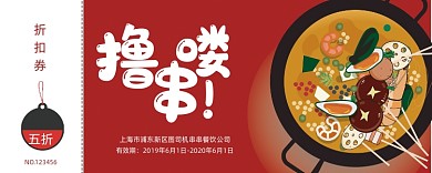 卡通撸串优惠券模板